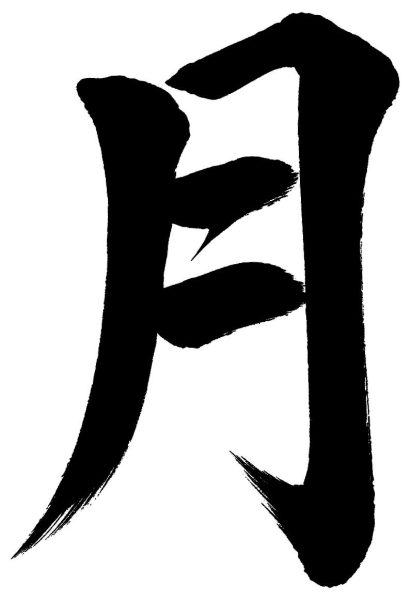 月