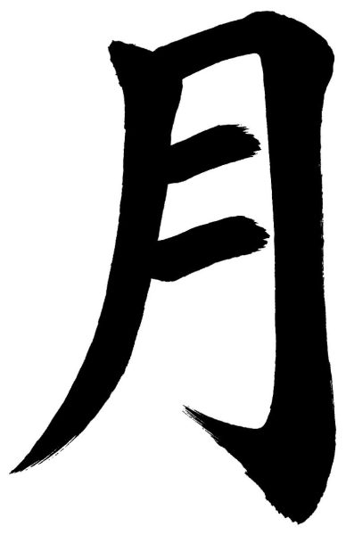 月