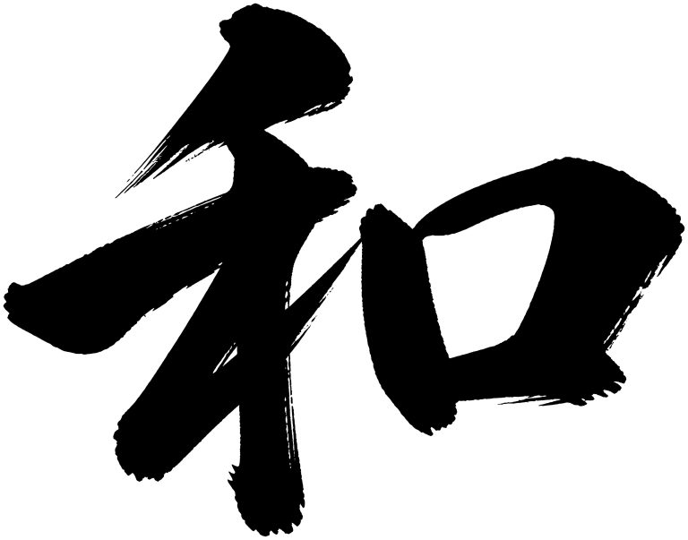 和