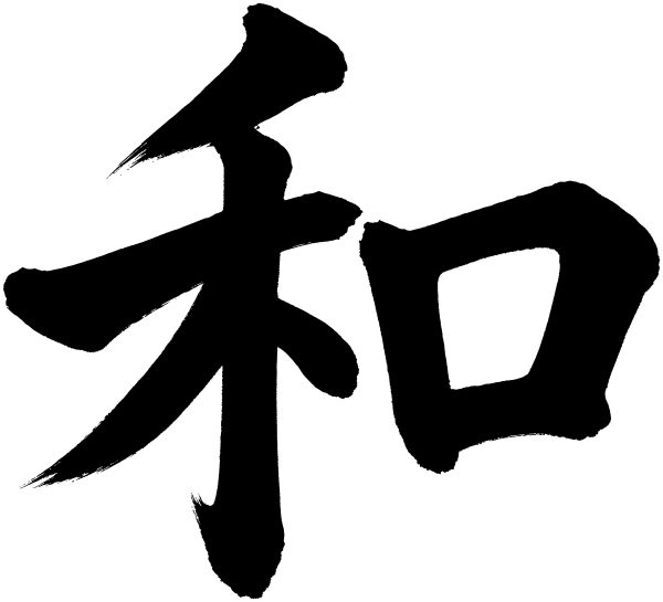 和