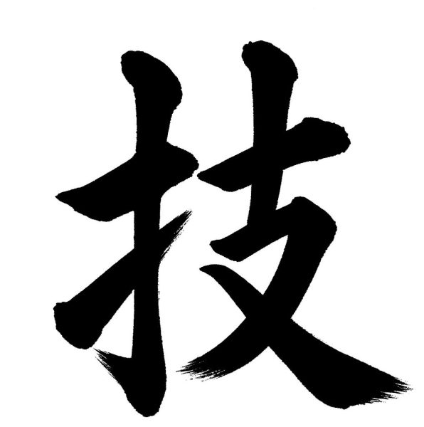 技