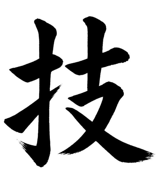 技
