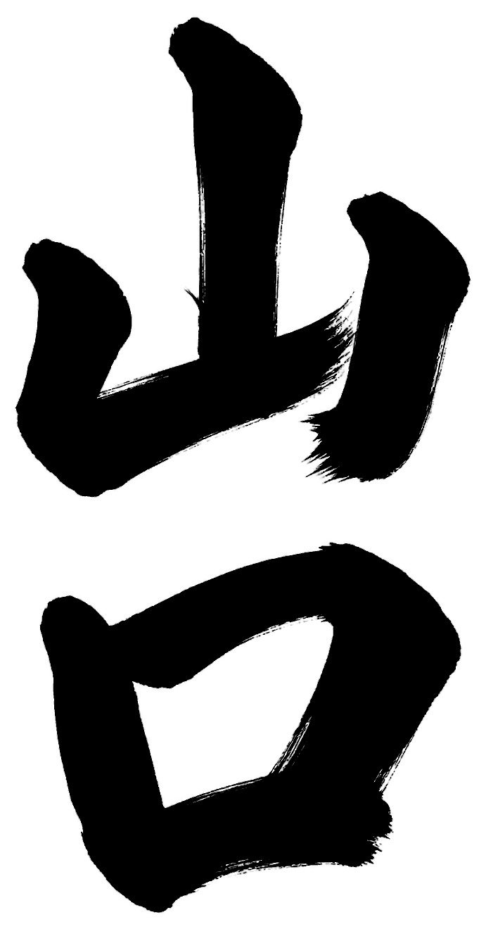 山口