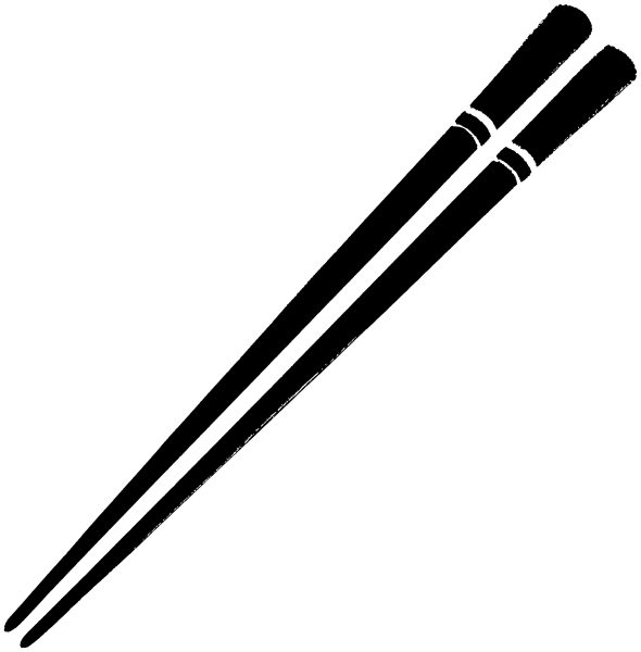 箸