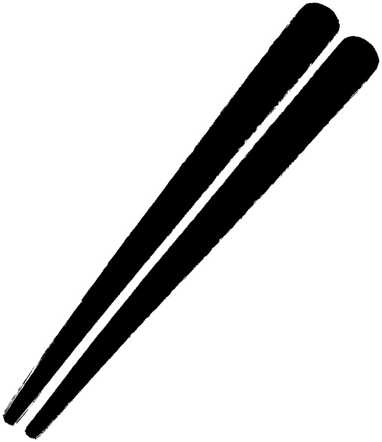箸