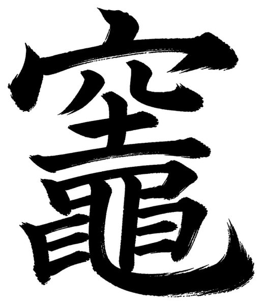 竈