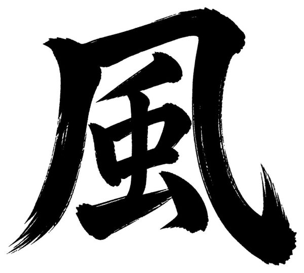 風