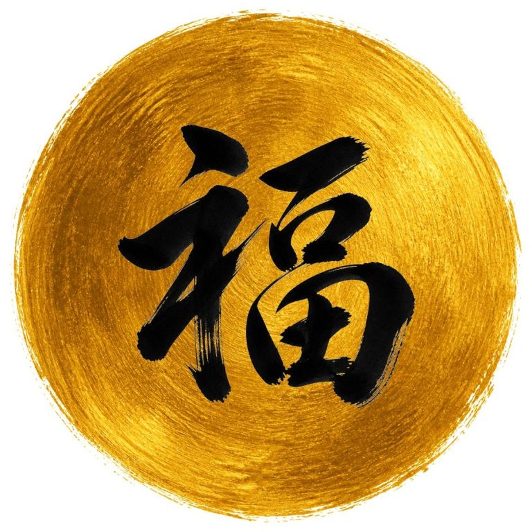福の金彩（丸）