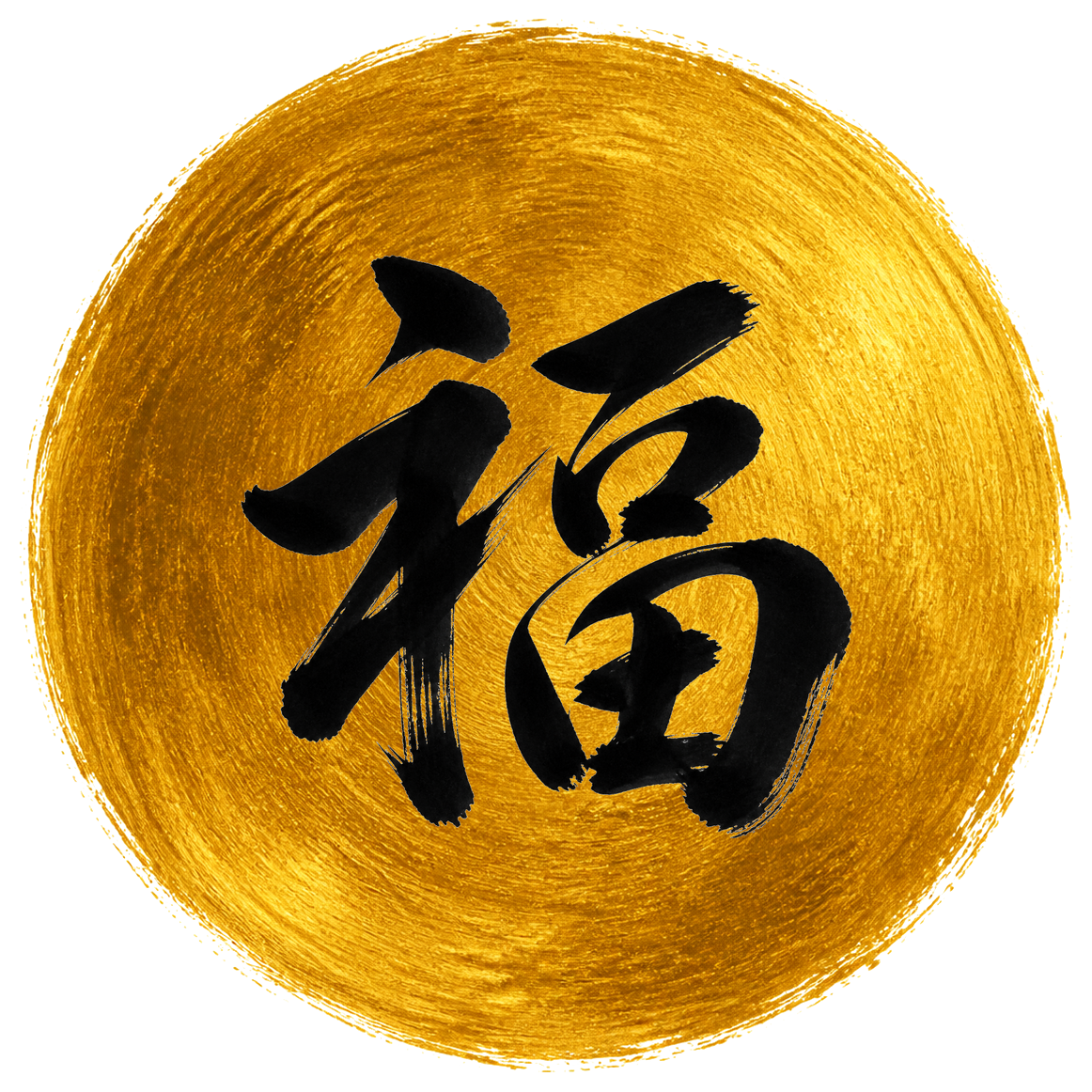 福の金彩（丸）