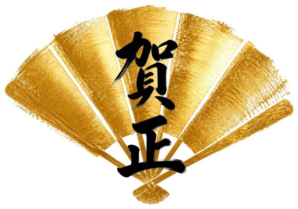 賀正の金彩（扇）