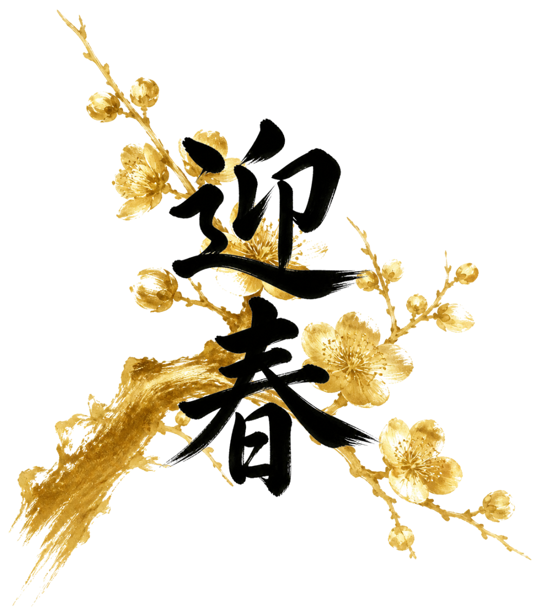 迎春の金彩（梅）