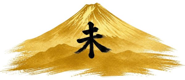 未の金彩（富士）