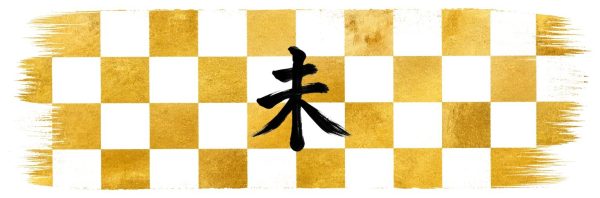 未の金彩（市松）