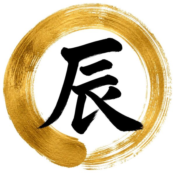 辰の金彩（円相）