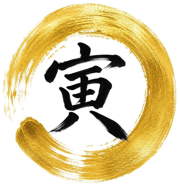 寅の金彩（円相）