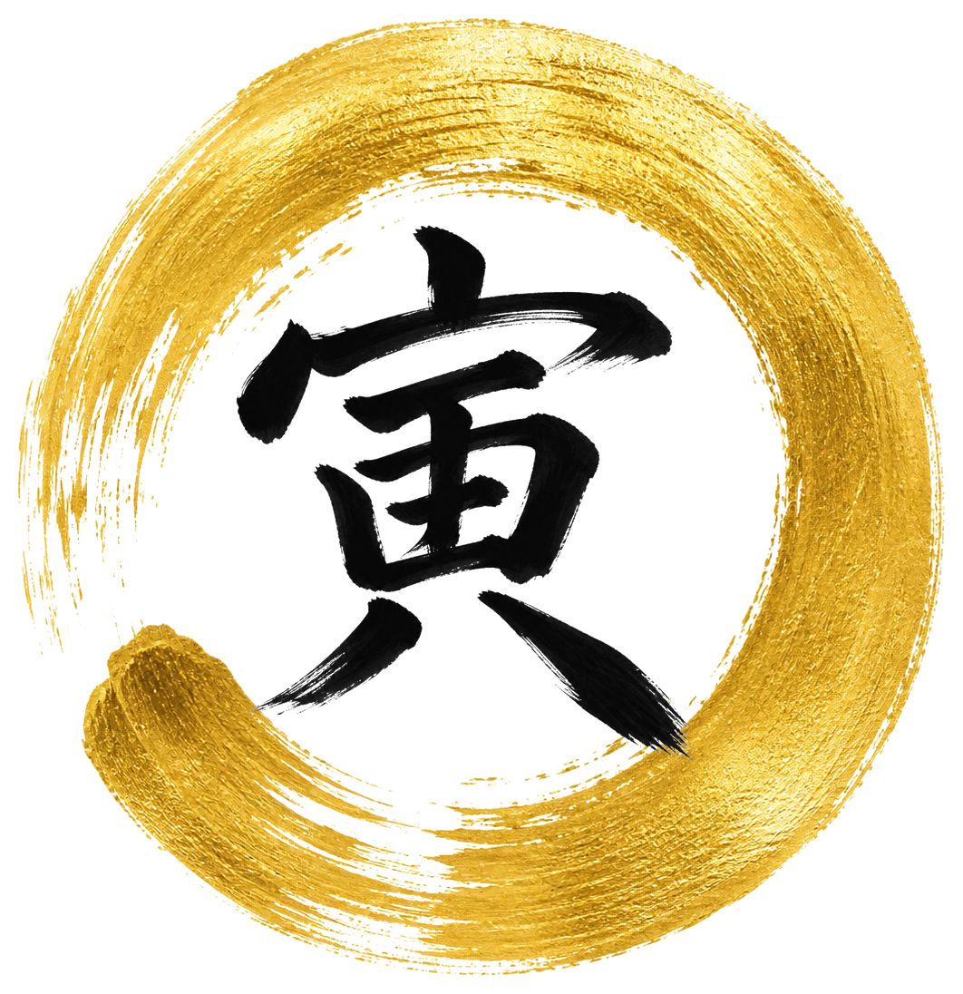寅の金彩（円相）