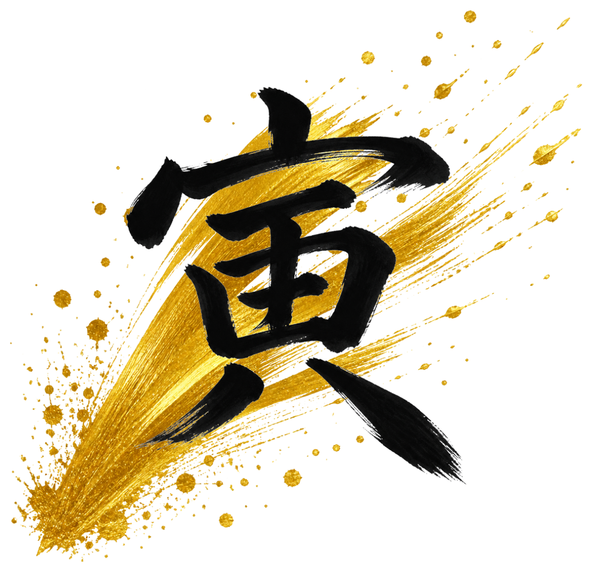 寅の金彩（飛沫）