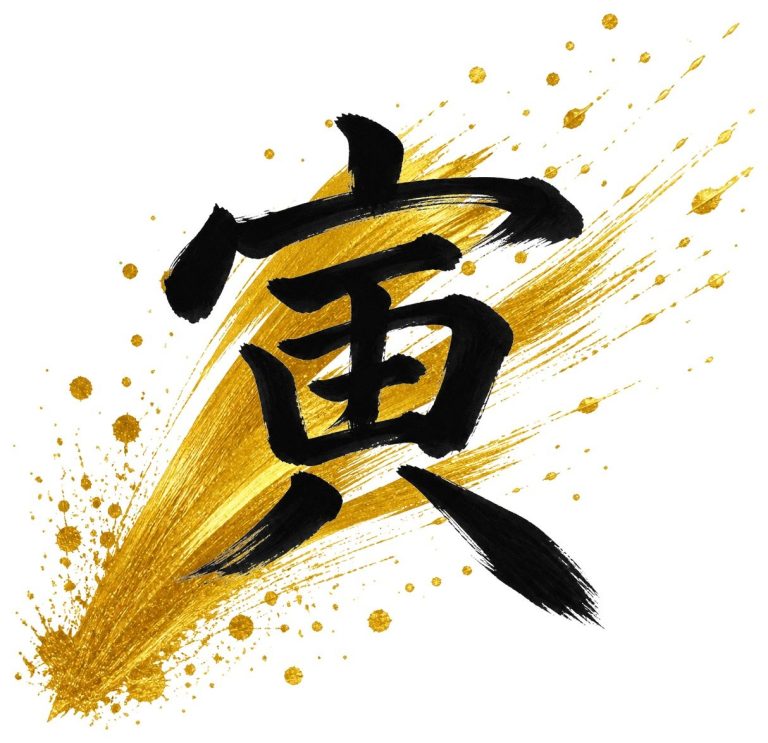 寅の金彩（飛沫）