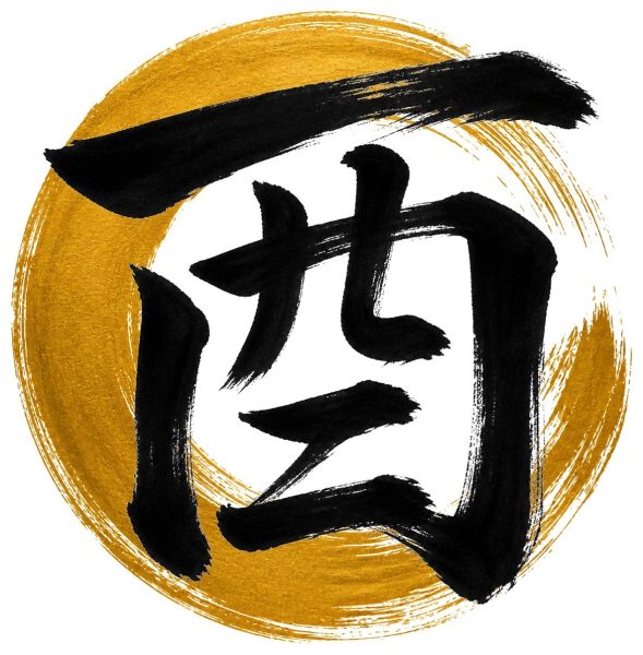 酉の金彩（円相）