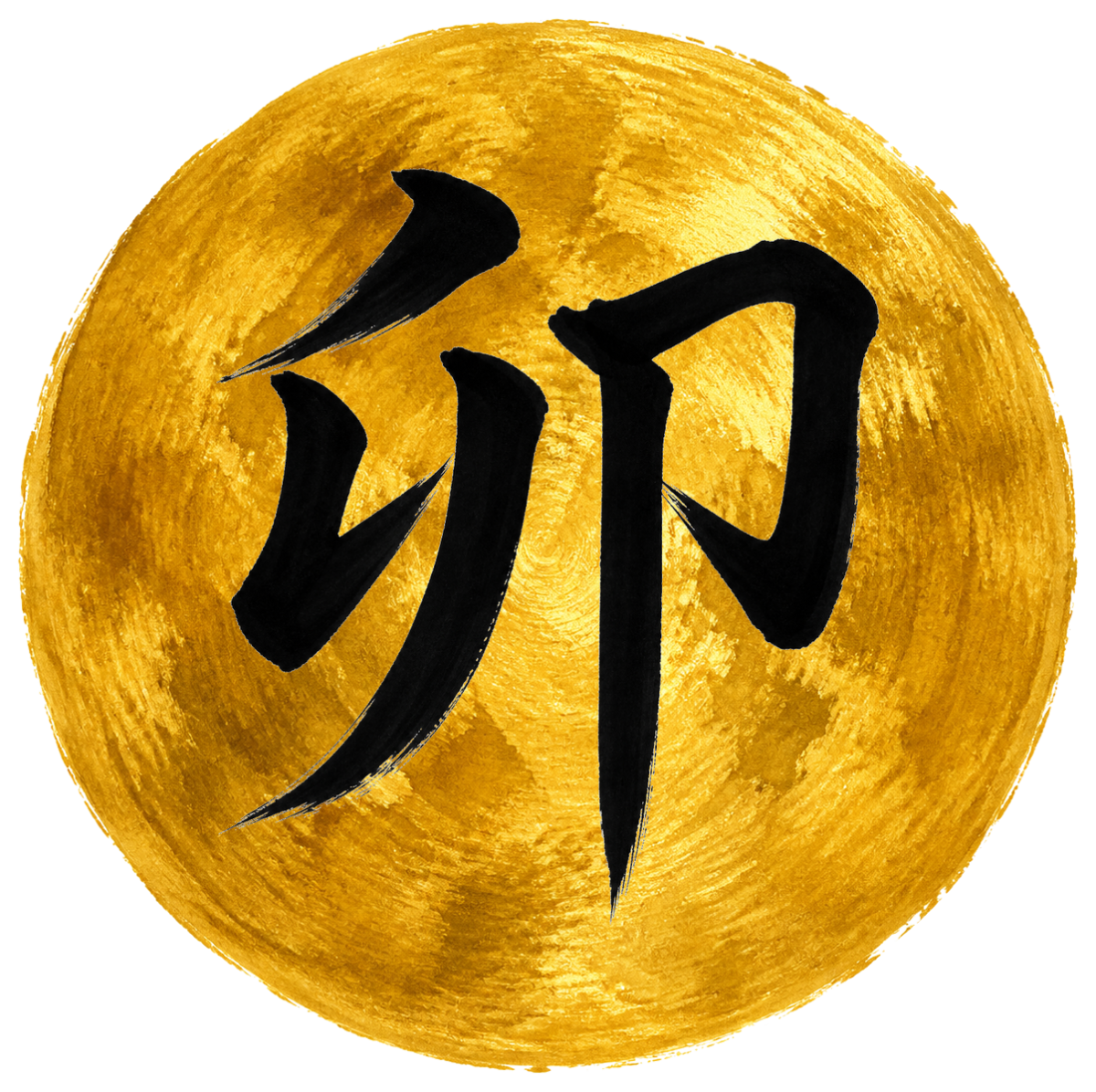 卯の金彩（月）
