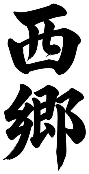 小森