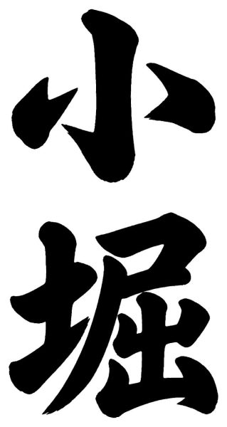 小谷
