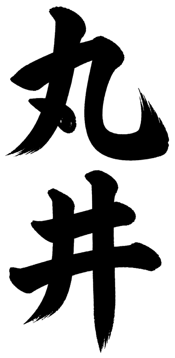 丸井