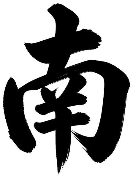 南