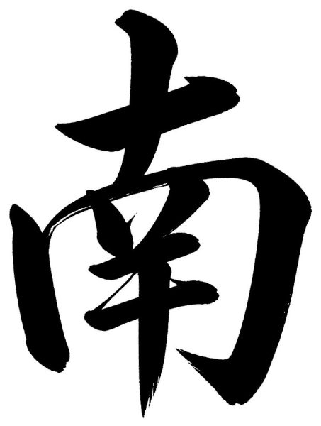 南