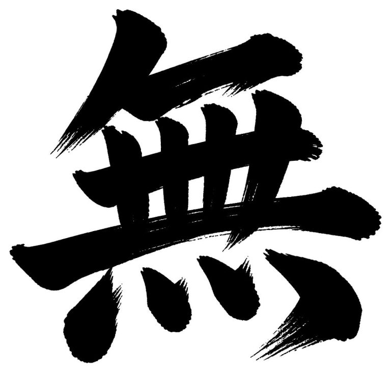 無