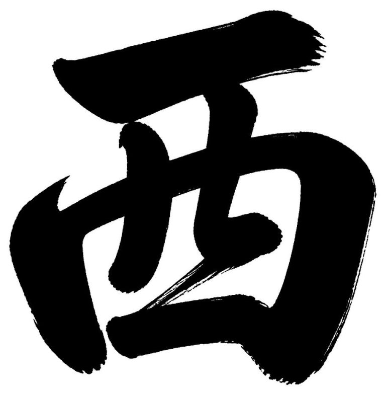 西