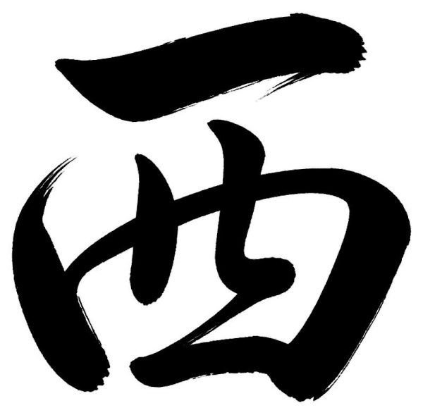 西