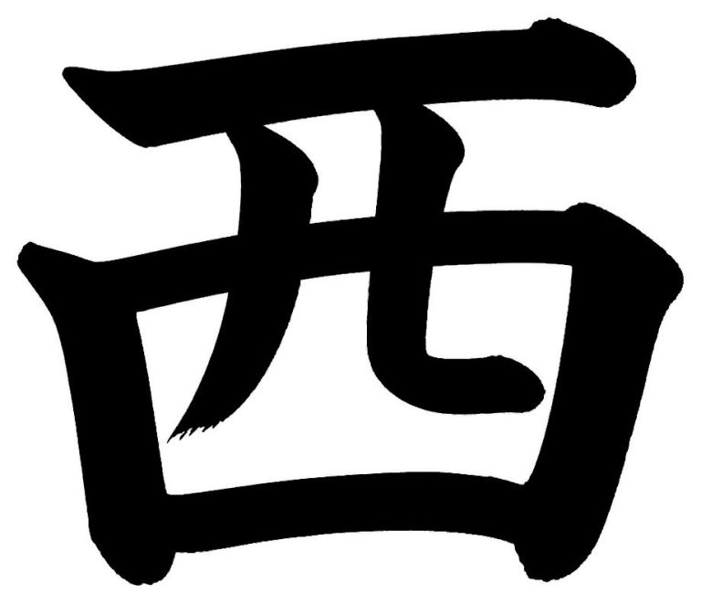 西