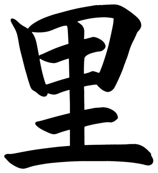 里
