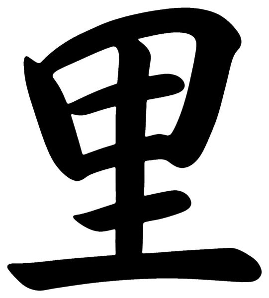 里