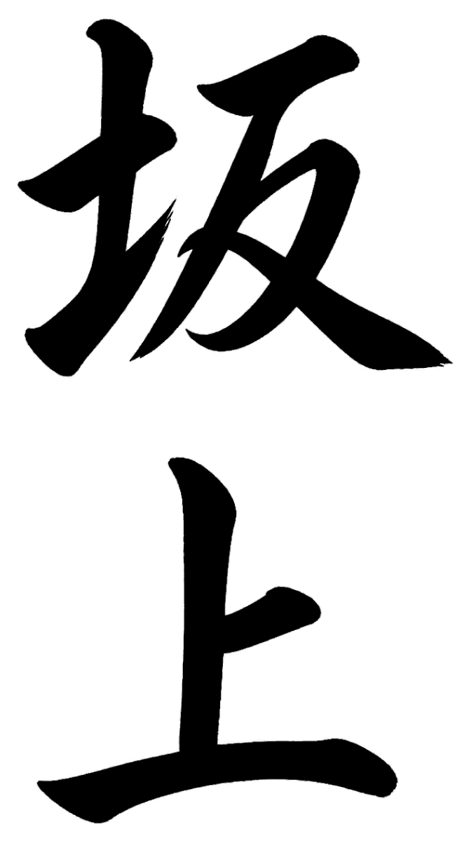 西郷