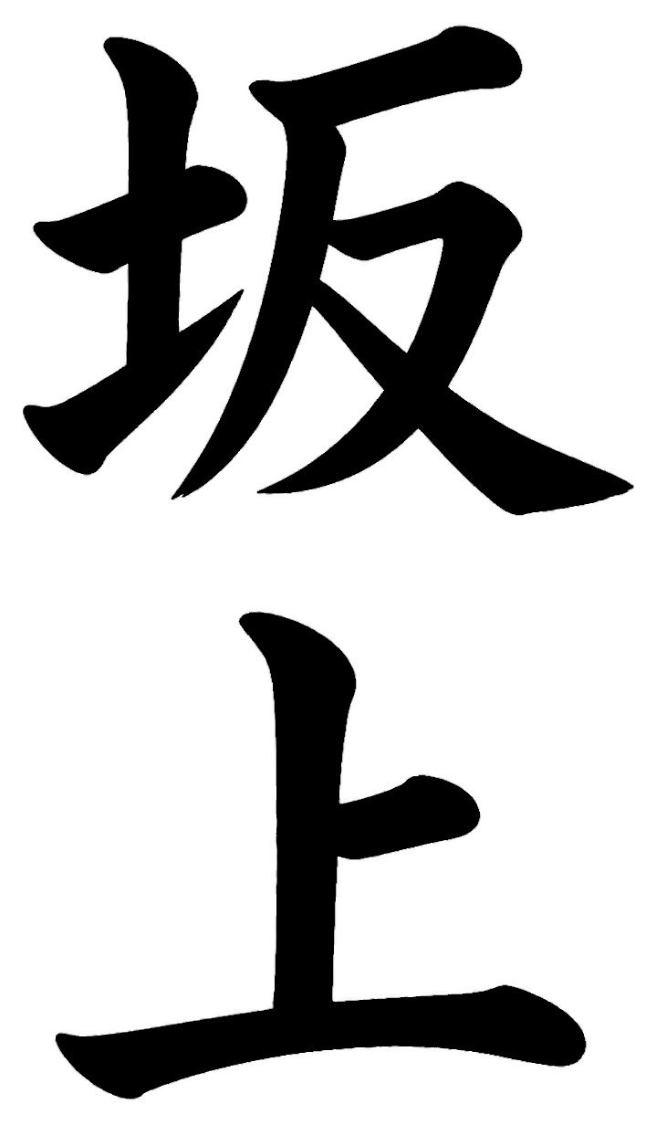 西郷