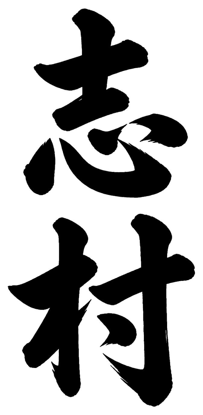 島本