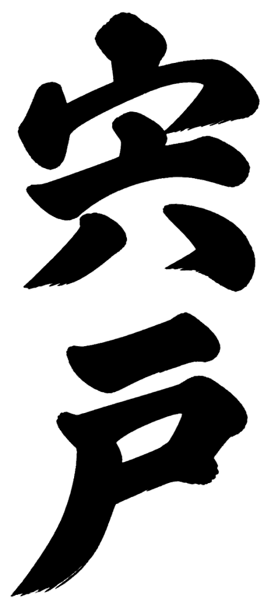 塩見