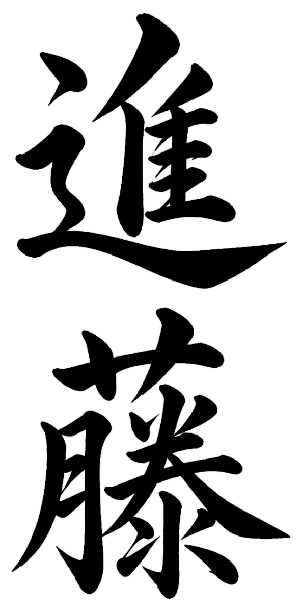 白川