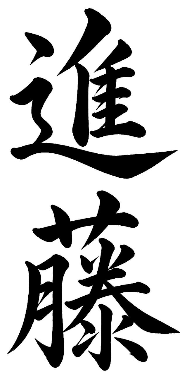 白川