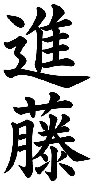 白川