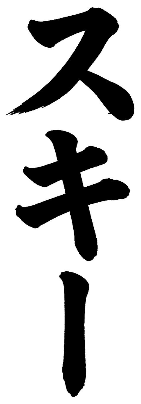 スキー