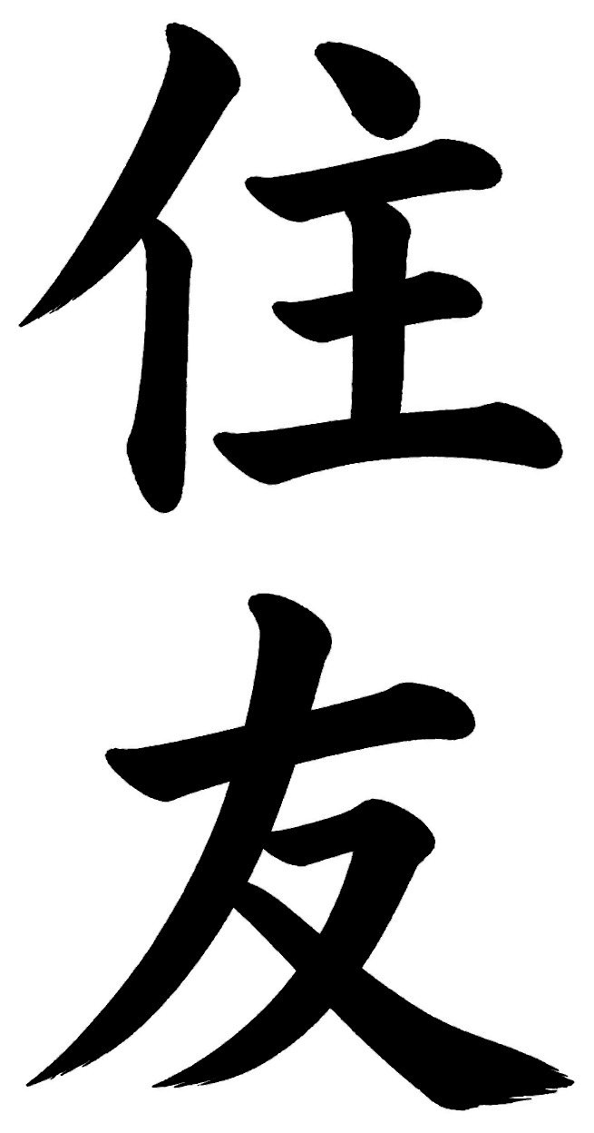 住友