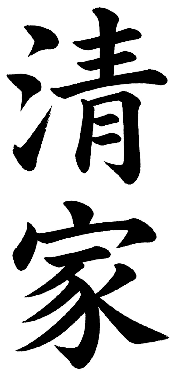 砂川