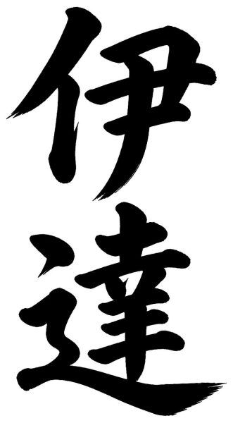 多田