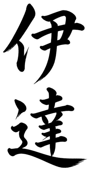 多田