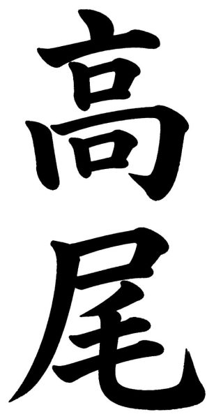 平