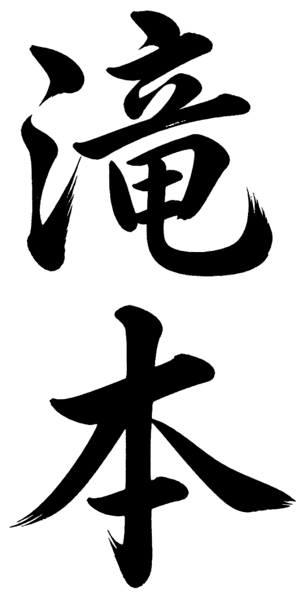 高見