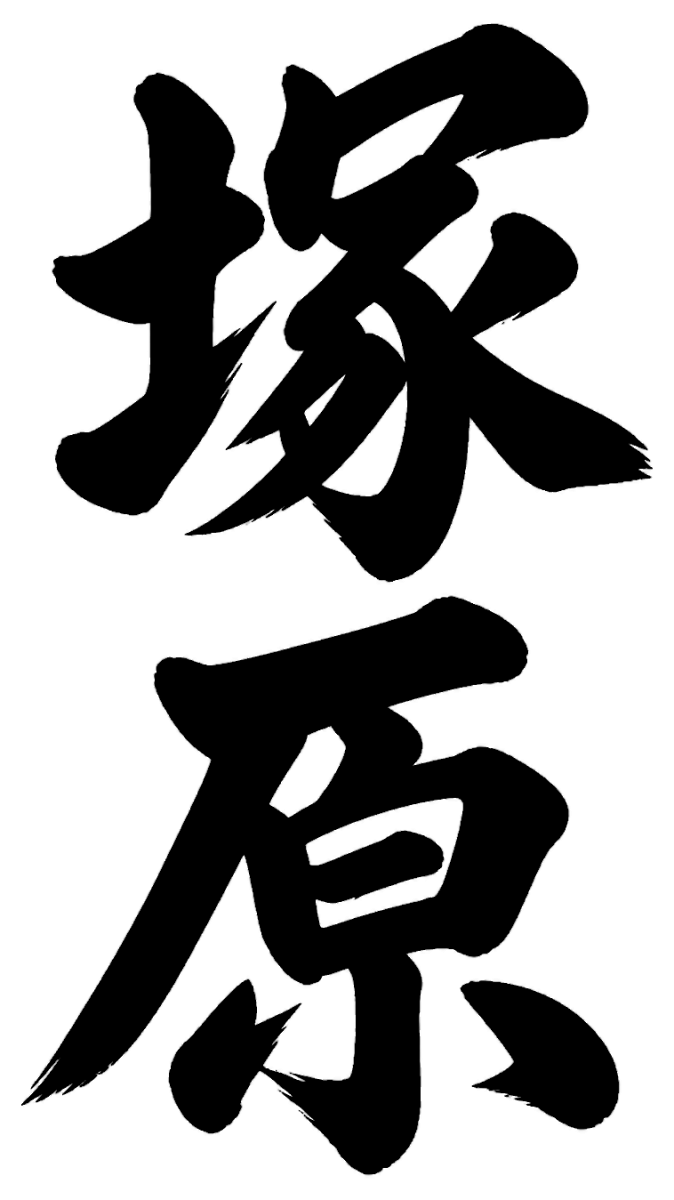 田宮